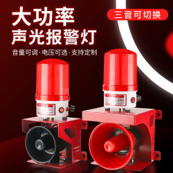 High-Power Sound and Light Alarm 220V Sound and Light Integrated Speaker Wireless Remote Control Industrial Fire Warning Light 12V