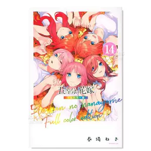 五等分的花嫁漫画全彩- Top 100件五等分的花嫁漫画全彩- 2024年4月更新 