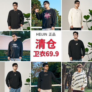 【断码清仓】黑劲大码男士长袖上衣秋季肥佬加肥加大遮肉卫衣捡漏