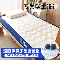 Independent Spring Mattress Cover Simmons Student Dormitory Single-Person Home Soft Cushion Latex Mat for Rental Use