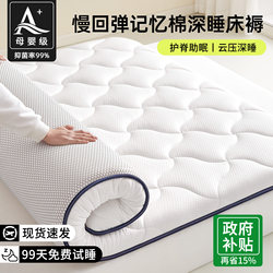 Memory Foam Mattress Cover for Home Bedroom, Soft Cushion, Sponge Mattress Pad, Student Dormitory, Single Rental Room Special Use
