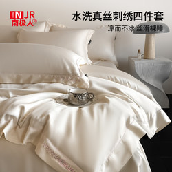 Summer Ice Silk Four-Piece Bedding Set, Light Luxury High-End 2026 New Style Bed Sheet and Duvet Cover Three-Piece Set, Washable Ice Silk Bedding