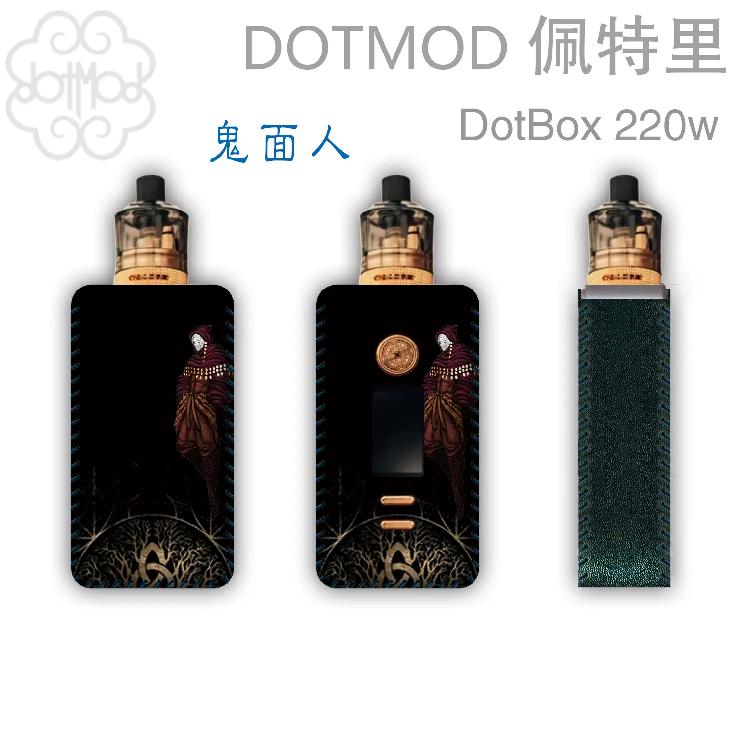 新品未使用] dotmod 限定色dotbox220w ＋ アトマイザー3種-