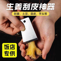 Multifunctional Household Ginger Peeling Tool, Stainless Steel Peeling Knife, Kitchen-Specific Peeling Knife, Potato Peeling Tool