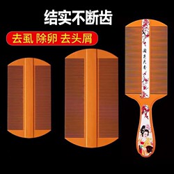 Fine-Toothed Comb for Removing Head Lice and Dandruff, Ultra-Dense Comb for Children and Adults, Traditional Cleaning Comb