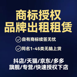 Douyin Trademark Free License Brand Rental, Well-Known Potential Black Label Authorization Letter, Full Category Douyin Store Blue Label Rental