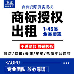 Tmall Douyin Store Brand Authorization, Wechat Store, Jd.Com Trademark Rental, Red Book, Kuaishou, Pinduoduo, Well-Known Blue Labels