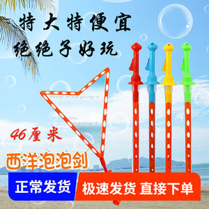 
Colorful Bubble Large Western Sword Children's Blowing Bubble Sticks Toys Blowing Bubble Outdoor Street Stall Night Market Stand Wholesale