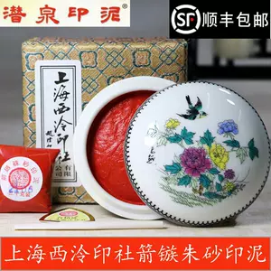 印泥箭鏃- Top 50件印泥箭鏃- 2024年6月更新- Taobao