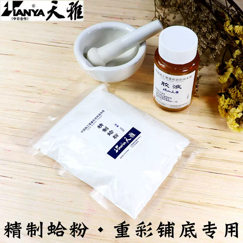 天雅天然白色礦物質顏料蛤粉國畫工筆重彩巖彩專用色粉繪畫蛤白-Taobao 