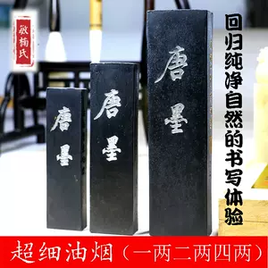 盒装油烟墨- Top 100件盒装油烟墨- 2024年3月更新- Taobao