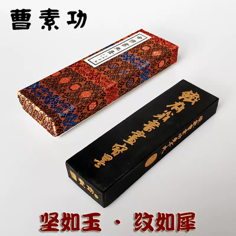 上海墨厂曹素功铁斋翁墨条书法专用国画研墨条盒装101油烟墨块-Taobao 