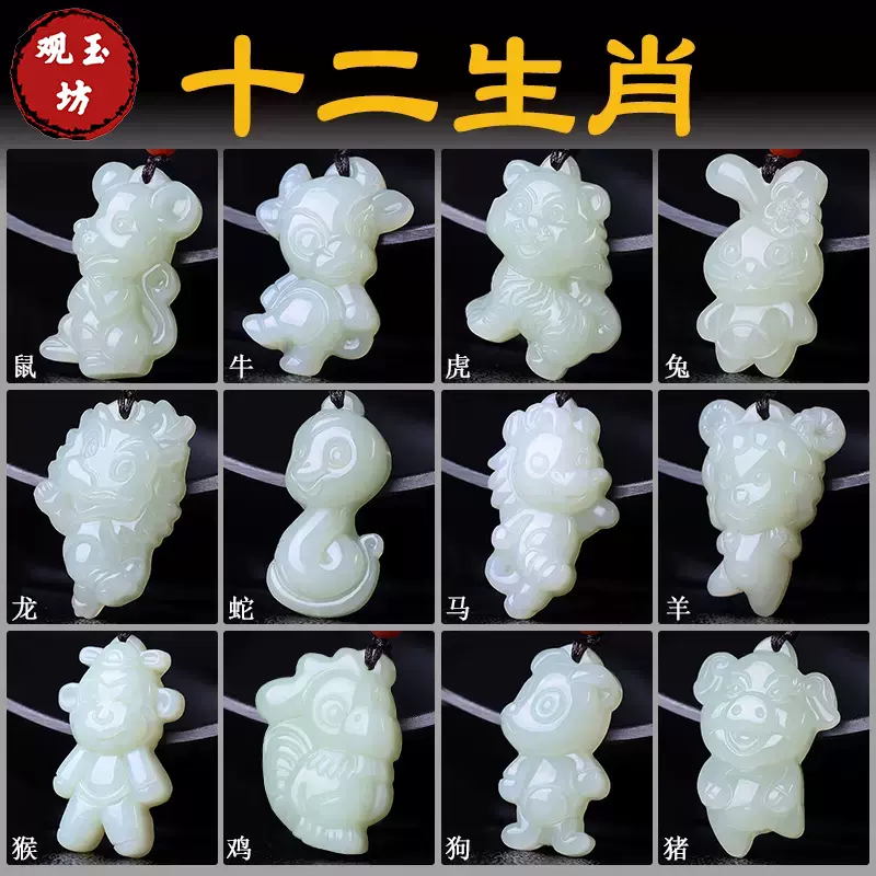 和田玉 十二支の鼠 ペンダント 可愛い 氷種 無含浸 無着色 十二生肖