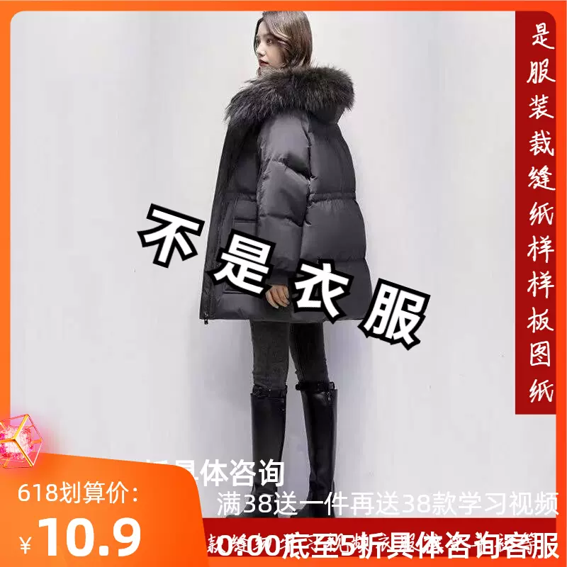 羽绒服女新款538白鸭绒面包服小个子冬服装纸样裁剪图纸衣服