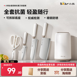 Bear Brand Complete Kitchen Utensil Set, Knife Set, Household Sharp Antibacterial Five-Piece Set, Kitchen Knife, Scissors, Fruit Knife