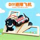 Obstacle avoidance aircraft robot technology small production children's science experiment small invention diy handmade material package