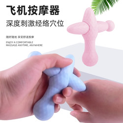 Silicone Massage Cone Acupoint Stimulation Deep Massage Airplane-Shaped Handheld Massager Solid Meridian Fascia Relaxation