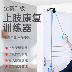 Rehabilitation Pulley Ring Shoulder Joint Trainer for the Elderly with Stroke and Hemiplegia to Exercise Upper Limbs, Home Rehabilitation Training Equipment