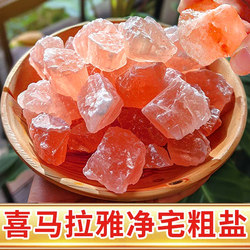 Himalayan Rose Coarse Salt for Home Purification, Large Granular Powder Sea Salt, Lamp Stone Ornament, Toilet Container, Official Flagship Store