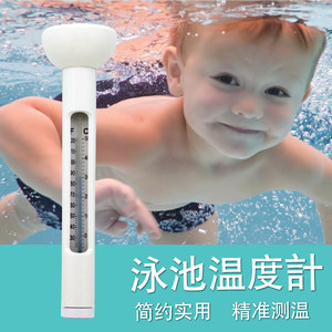 
Floating swimming pool thermometer floating water design swimming pool infant bath water thermometer environmentally friendly material automatic temperature sensing