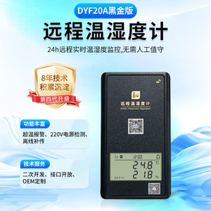 
Da Yufeng 4G remote temperature and humidity meter greenhouse alarm cold chain warehouse mobile phone monitoring temperature and humidity automatic recorder