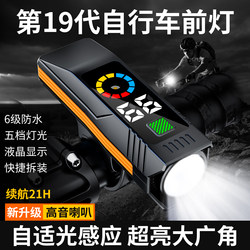 Bicycle Night Riding Light, High-Intensity Flashlight, Children's Road and Mountain Bike Smart Sensor Night Lighting Equipment