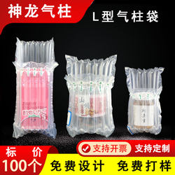 L-Shaped Air Column Bag Small Inflatable Column Bag Express Packaging Bubble Wrap and Anti-Fall Bubble Column Bag Buffer Air Column Inflatable Bag