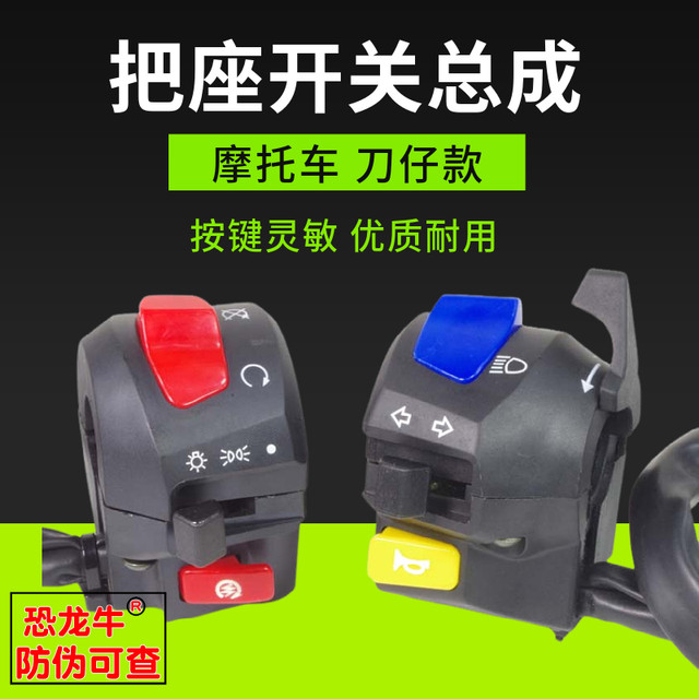 Motorcycle modified switch accessories suitable for Qingqi GS125GN125 Prince left and right handlebar switch handle assembly