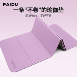 Foldable Portable Yoga Mat, Fitness Mat, Non-Slip, Shock-Absorbing, Balanced, Silent, Thickened, Household Environmentally Friendly Floor Mat, Sports Mat