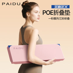 Paido Foldable Yoga Mat, Thickened, Non-Slip, Home Fitness Mat, Student Female Dormitory Soundproofing and Shock-Absorbing Sports Mat
