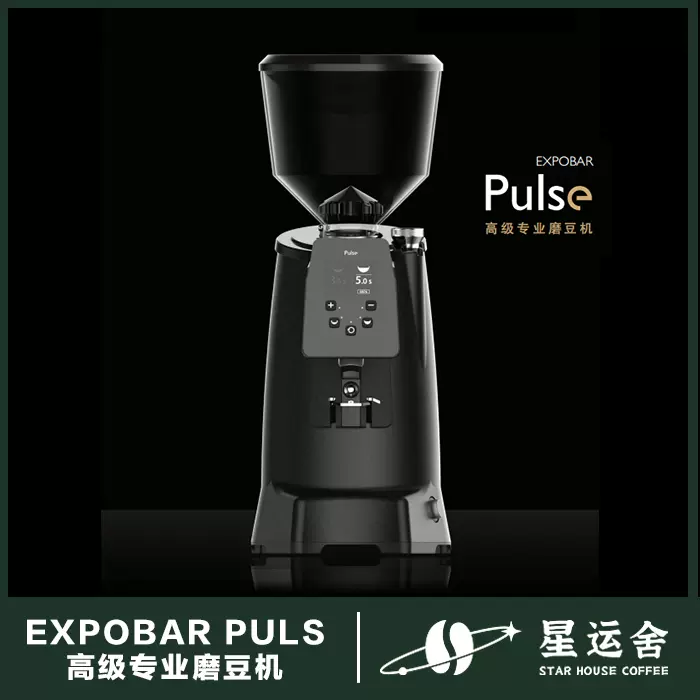 爱宝EXPOBAR Pulse 75E咖啡磨豆机意式精品咖啡电控定量