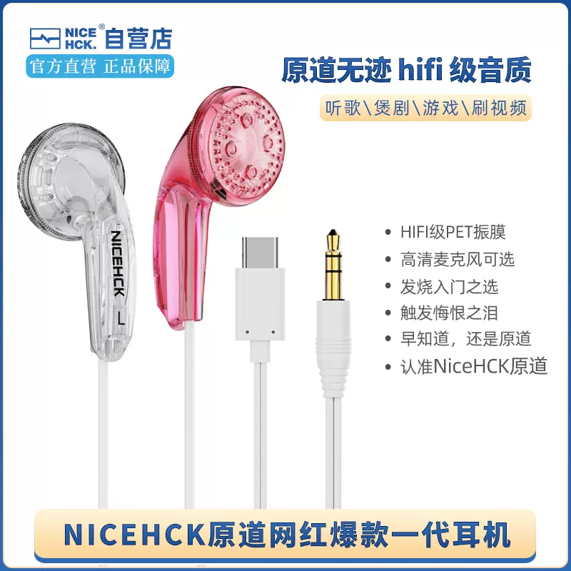 NiceHCK原道无迹平头塞升级版TypeC有线耳机适用于oppo小米一代酱-Taobao Singapore