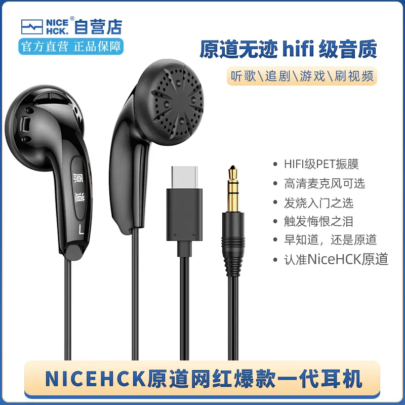 NiceHCK原道無跡耳機平頭塞mx500有線hifi耳塞帶麥網紅同款一代醬-Taobao