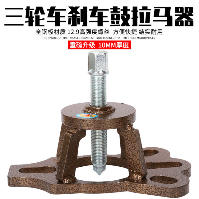 
Electric tricycle brake pot removal tool, motorcycle tricycle brake hub puller tool, code puller repair tool