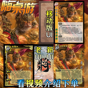 
The new Three Kingdoms UI Killer Huang Zhong's 10th Anniversary God General Limited Expansion Pack Board Game Self-printed Full Set of Cards