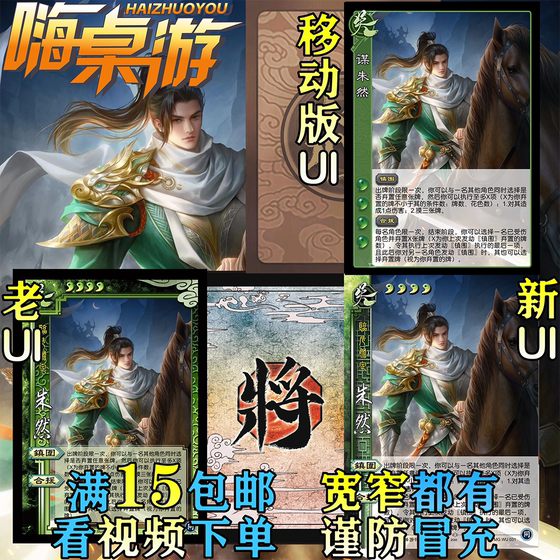 
Three Kingdoms Old UI Murder Zhu Ran Mobile Version Generals Collection Attack Chapter Expansion Pack DIY Wide and Narrow Full Set of Cards