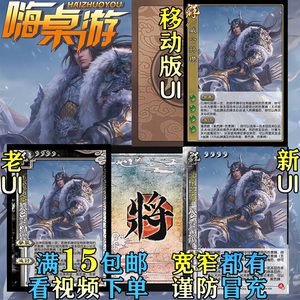 
The old UI of the Three Kingdoms, Gongsun Zan's new killing of generals and military strength, supplementary pack, DIY self-selected loose wide and narrow full set of cards