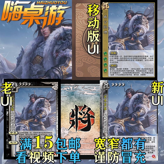 
The old UI of the Three Kingdoms, Gongsun Zan's new killing of generals and military strength, supplementary pack, DIY self-selected loose wide and narrow full set of cards