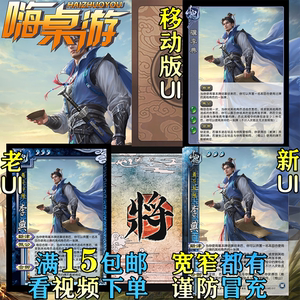 
Three Kingdoms New UI Kill Ji Li Dian Mobile Version Rare and Exclusive Military General Thousand Miles Ji Expansion Pack Self-printed Full Set of Cards