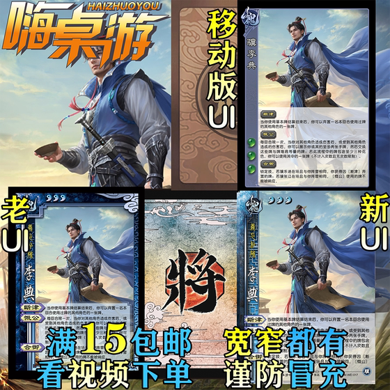 
Three Kingdoms New UI Kill Ji Li Dian Mobile Version Rare and Exclusive Military General Thousand Miles Ji Expansion Pack Self-printed Full Set of Cards