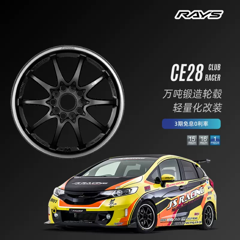 RAYS CE28 CLUB RACER锻造轮毂15寸16寸汽车改装轮圈日本进口正品-Taobao