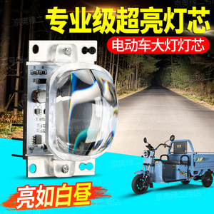 
[New and bright] Electric vehicle LED headlight wick 12-85v universal super bright lens tricycle modification