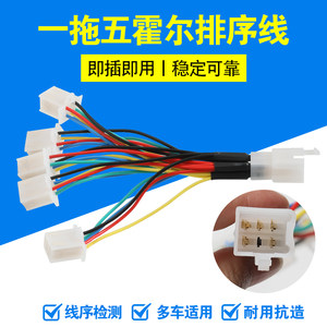 
Electric vehicle motor Hall phase sequence detection line wiring one-to-five plug plug-and-play stable vehicle repair accessories