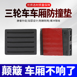 
Three-wheeler bottom anti-bumper ball frame anti-slip pad motorcycle cabin shock absorber U-shaped pad anti-slip shock absorber rubber