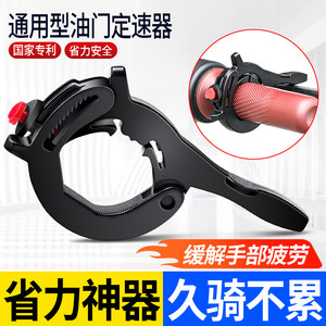 
Electric vehicle throttle speed fixer new booster motorcycle cruising speed fixer throttle clip labor-saving