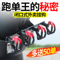 Anti-Fall Hook for Delivery Bags, Closed-Type Non-Detachable Hook for Cycling and Shopping, Storage Hook for Electric Vehicles, Front-Mounted Hook for Hanging Items