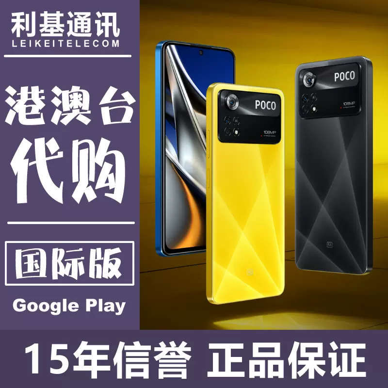 小米/xiaomi poco x4 pro 全网通5G快充1亿像素海外国际版手机-Taobao