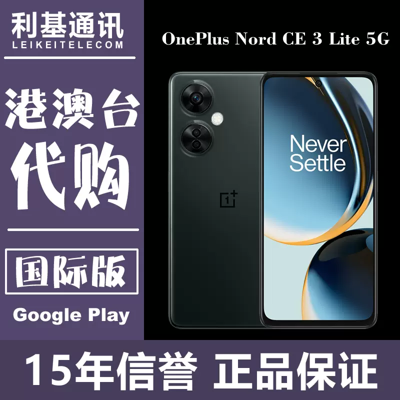 OnePlus/一加nord ce3 lite 5g 海外国际版LCD护眼原装手机-Taobao