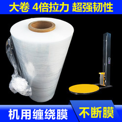 Pe Machine Stretch Film 50 Wide Packaging Film Industrial Large Roll Stretch Film 3 Silk Stretch Film Thickeneded Stretch Film