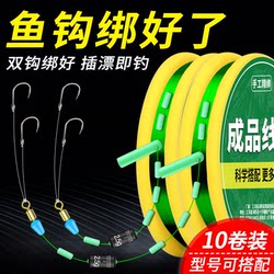 Pre-Tied Fishing Hooks, Double Hook Line, Finished Main Line Set, Fishing Line Kit 4.5, Complete Fishing Gear Set